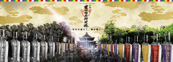 【仙台空港発】 72年ぶり豊川稲荷御開帳と名古屋城・岡崎城・犬山城巡り(3日間)1